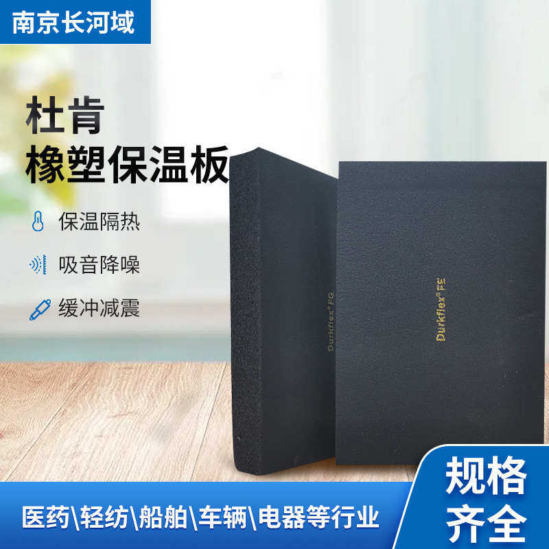 杜肯b1级橡塑保温板 复合阻燃橡塑板 空调通风管道橡塑保温板,淘宝优惠券,粉丝福利购,淘宝优惠卷