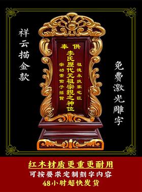 红木祥云款实木定制牌位祖宗神位祖先灵位家用供奉樟木祠堂排位牌