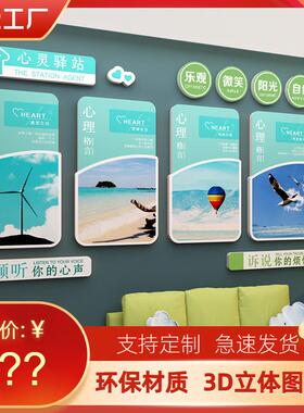 心理咨询标挂图布置心灵驿站化74708048墙辅导班室墙文面创意语装