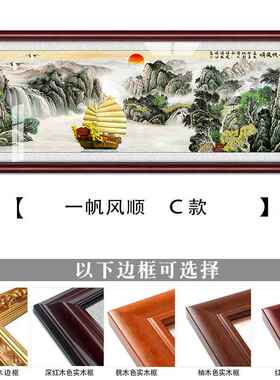 正品一帆风顺装饰画店国书画礼品挂画室总经理中办公壁画牌匾可定