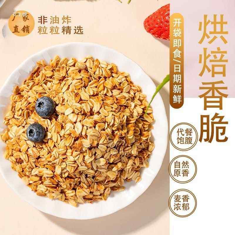 低温烘焙麦片即食免煮干吃拌酸奶香酥燕麦早餐非油炸代餐纯麦片,淘宝优惠券,粉丝福利购,淘宝优惠卷