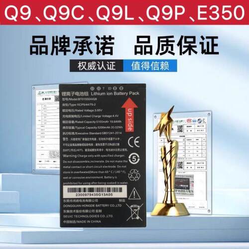 极兔东大集成AUTOIDQ9C Q9 Q9LA9手持PDABT01550AIQ9电池E350电池 - 图1