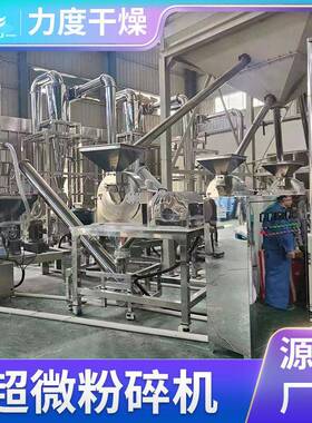 大豆黑豆大型微粉碎85机食品磨芦根粉粉机斑斓叶食超用香料超微碎