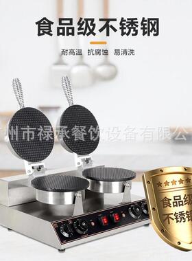 双头圆形雪糕皮机冰激凌皮机甜筒皮机蛋卷机薄饼机商用雪糕脆皮机