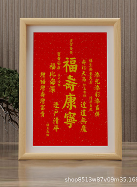 办公室赐福字画摆件现代装饰画