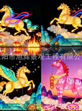 马年花灯春节国庆节假日活动花灯来图公园广场街道亮化彩灯2026年