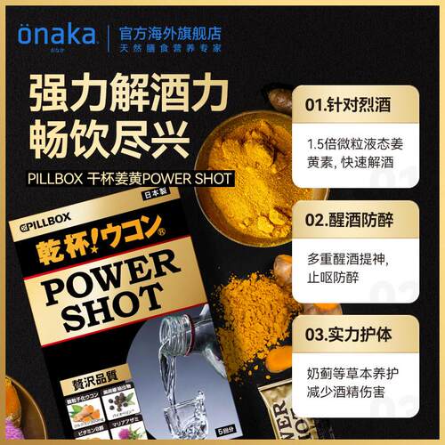 日本pillbox烈酒解酒饮POWER SHOT强力醒酒护体 姜黄奶蓟白酒防醉 - 图0