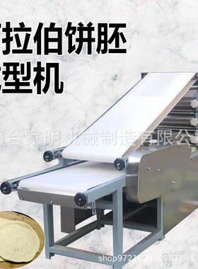 仿手工阿拉伯大饼成型机商用大饼流水线自动打饼胚机器一机多用