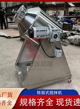 转鼓式不锈钢搅拌机陶瓷粉末搅拌机饲料添加剂混合机201不锈钢