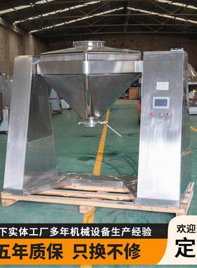 方锥料斗混合机高效干粉颗粒化工物料农药混合搅拌不锈钢混合设备