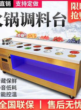 火锅店调料台商用自助麻辣烫海底捞冷藏蘸料台小料台