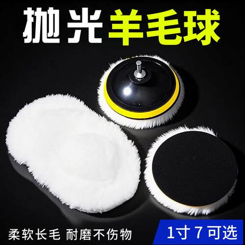 羊毛轮镜面抛光轮角磨机自粘羊毛球汽车打蜡金属不锈钢打磨抛光片 - 图0