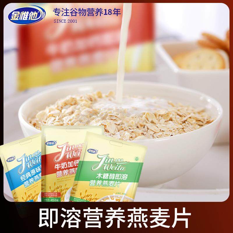 【】经典原味燕麦片即溶牛奶麦片早餐冲饮营养小袋装,淘宝优惠券,粉丝福利购,淘宝优惠卷