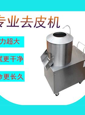 土豆去皮机商用全自动小型不锈钢脱皮机芋头马铃薯地瓜姜削皮神器