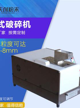 天创鄂式破碎机实验室破碎机EP60*95粒度可达0.01mm