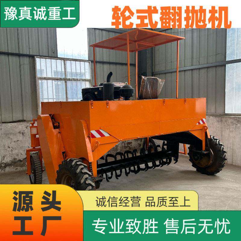 Four-wheel composter, diesel self-propelled composter, livestock and poultry manure organic complete fermentation equipment manufacturer