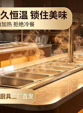 商用自助打餐台酒店食堂早餐台小碗菜自选保温台布菲炉台餐台柜