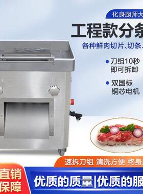 工程款切肉机商用全自动鲜肉切块机多功能大功率鲜肉切片切丝机