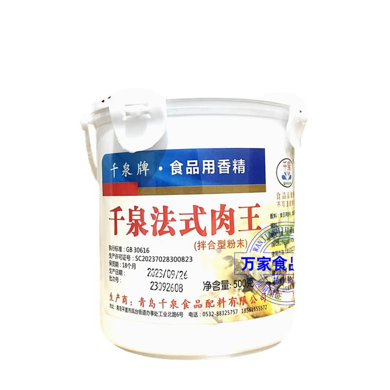 千泉法式肉宝王500g火锅卤菜肉制品 卤制品增香粉飘香浓缩浓香