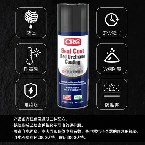美国CRC18410聚氨酯绝缘漆马达红色保护漆耐高温防护漆电路板三防 - 图2