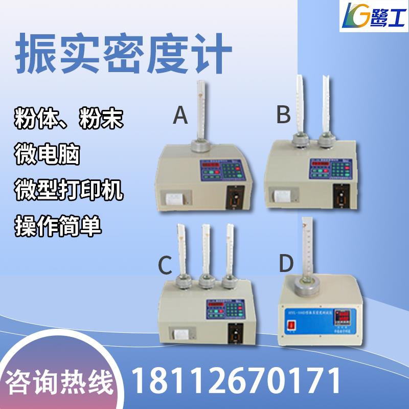 粉体振实密度测试仪医药粉末密度计铝粉松装压实试验机颗粒比重计 - 图0