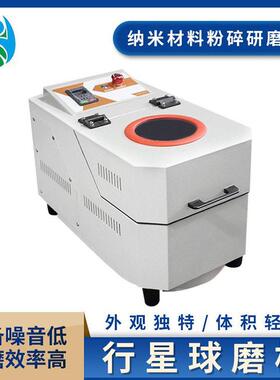 大学研究科研SQM-1L粉末行星研磨机用于金属粉末等可湿磨干磨两用