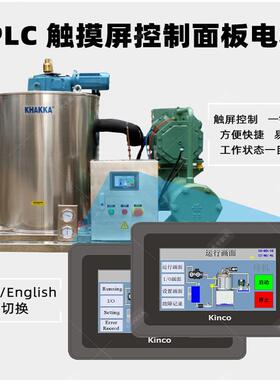 2.5吨渔船制冰机2500kg海水片冰机海鱼保鲜远航捕捞船舱海鲜保鲜