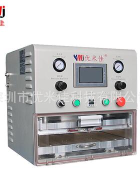 大屏贴合机15寸贴合手机IPAD通用贴合优米佳真空贴合机