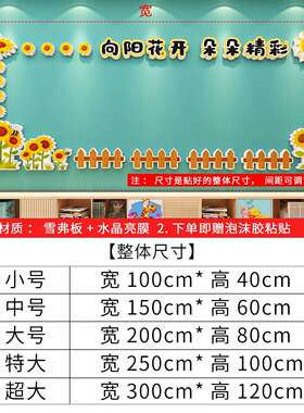 向日葵主题教室文化墙装饰班级公告栏作品展示黑板报布置墙贴环创