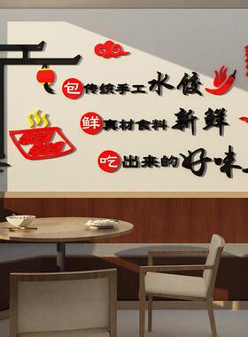 水饺店墙面装饰手工馄饨馆早餐包子铺广告门贴纸文化背景挂画东北