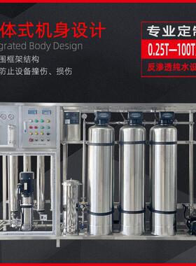 工业净水器商用2吨纯净水处理设备超纯水设备去离子RO反渗透设备