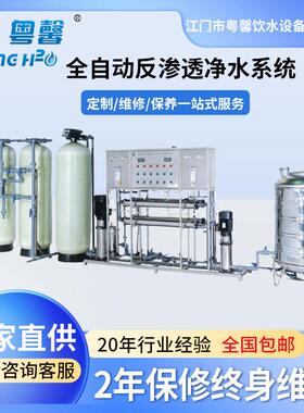 全自动二级反渗透纯净水设备矿泉水生产线设备水过滤器设备价格