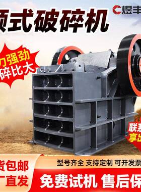 PE头次破碎混凝土水泥花岗石碎石机大小型石料生产线鄂式破碎机