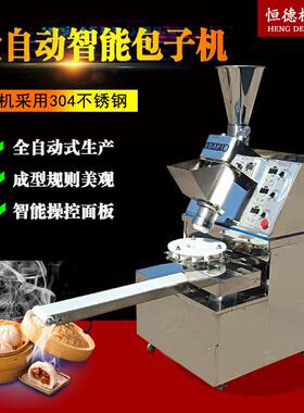 小型包子机商用包子生产线馒头包子一体机全自动小笼包机创业机器