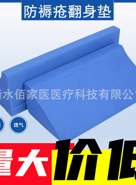 加强海绵翻身垫卧床病人老人三角垫翻身枕侧身辅助护理垫三角枕