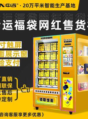盲盒手办礼品福袋指甲美妆贩卖机无人售货机厂家