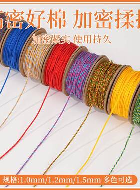 2026藏式手搓绵线编绳用的线串珠星月菩提文玩绳diy棉线藏式编绳