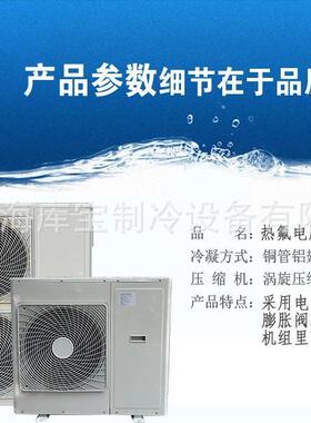 热氟除霜机组艾默生采用四通换向阀和热力膨胀阀款空调型3匹-6匹