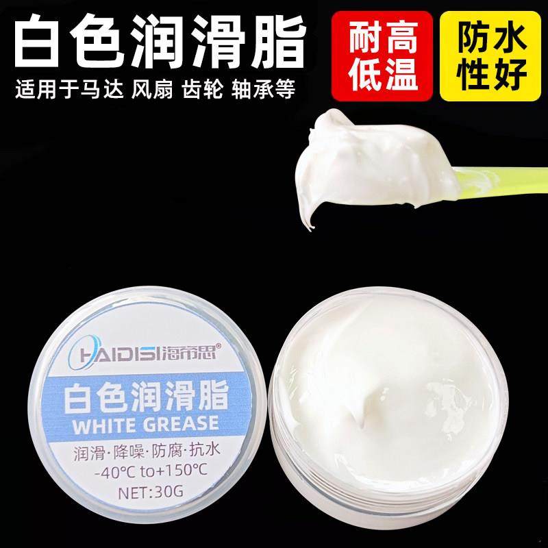 白色润滑脂风扇汽车门导轨油精密打印机齿轮轴承油塑料机械润滑膏,淘宝优惠券,粉丝福利购,淘宝优惠卷