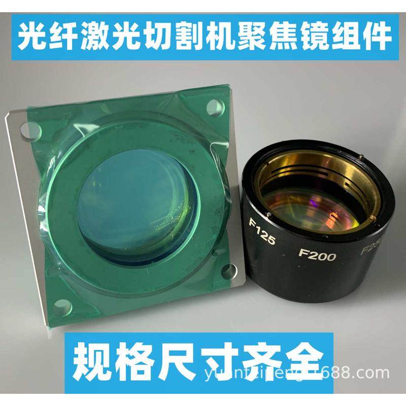 激光聚焦镜组复合D30F100 125激光切割机聚焦镜片 高功率高精度,淘宝优惠券,粉丝福利购,淘宝优惠卷