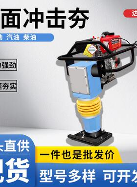汽油冲击夯蹦蹦夯220V380v夯实机路面打夯机立式振动夯电动冲击夯