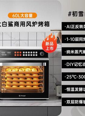 长帝新品F60A大白鲨商用烤箱五层同烤风炉私房烘焙大容量家用
