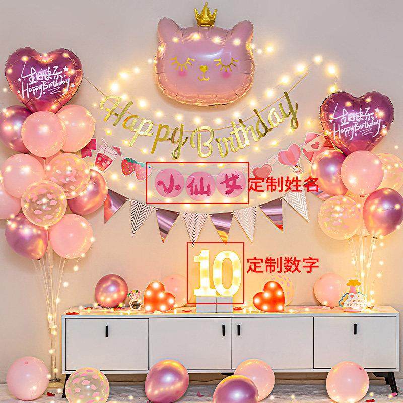 儿童宝宝公主生日装饰10十周岁派对场景布置客厅背景墙气球男女孩,淘宝优惠券,粉丝福利购,淘宝优惠卷
