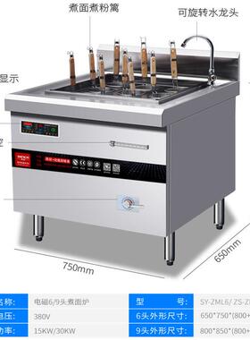 电磁煮面炉商用 手动升降电磁炉灶4/6/9头煮面炉餐厅多眼煮面机