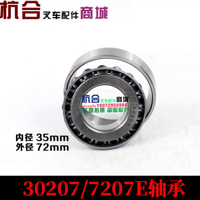 叉车配件 适用合力3吨 3.5吨后轮毂轴承30207 30211后轮内外轴承 - 图1