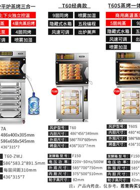 UKOEO T60高比克烤箱大型家用电烤箱风炉大容量烘焙蛋糕蒸烤箱