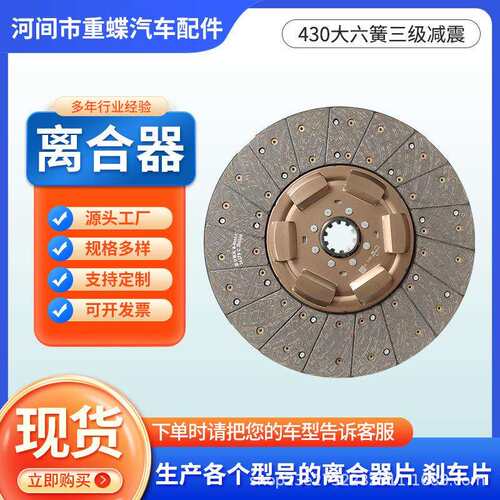 离合器盘1601ZB6-130东风天龙430大八簧三级减震420马力离合器片 - 图2