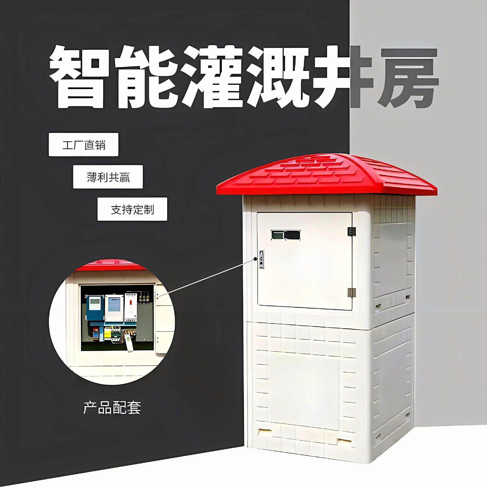 Large window fiberglass series well house, intelligent well house manufacturer, well fort, irrigation equipment