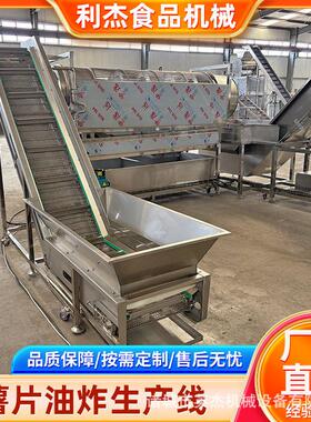 土豆片加工流水线 全自动切条清洗漂烫机 油炸薯片生产线设备