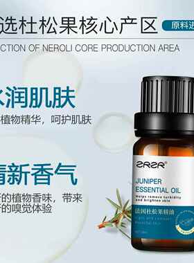 高档Z单RZR杜松果精油 深方层排浊 净身化空间植物香薰体按摩芳疗